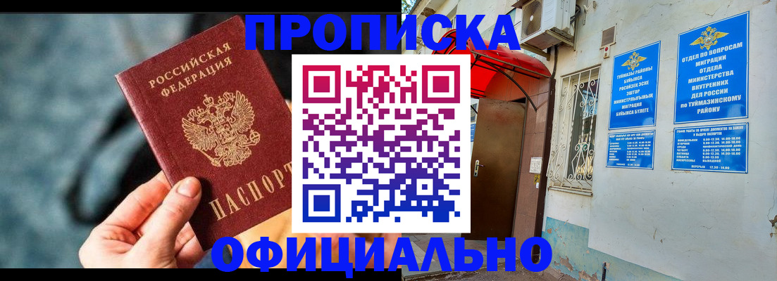 прописка 2025 в Октябрьском